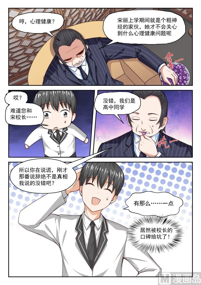 【288】禁止接触 第8页