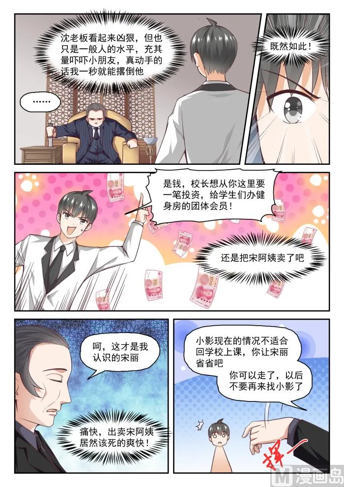 【288】禁止接触 第10页