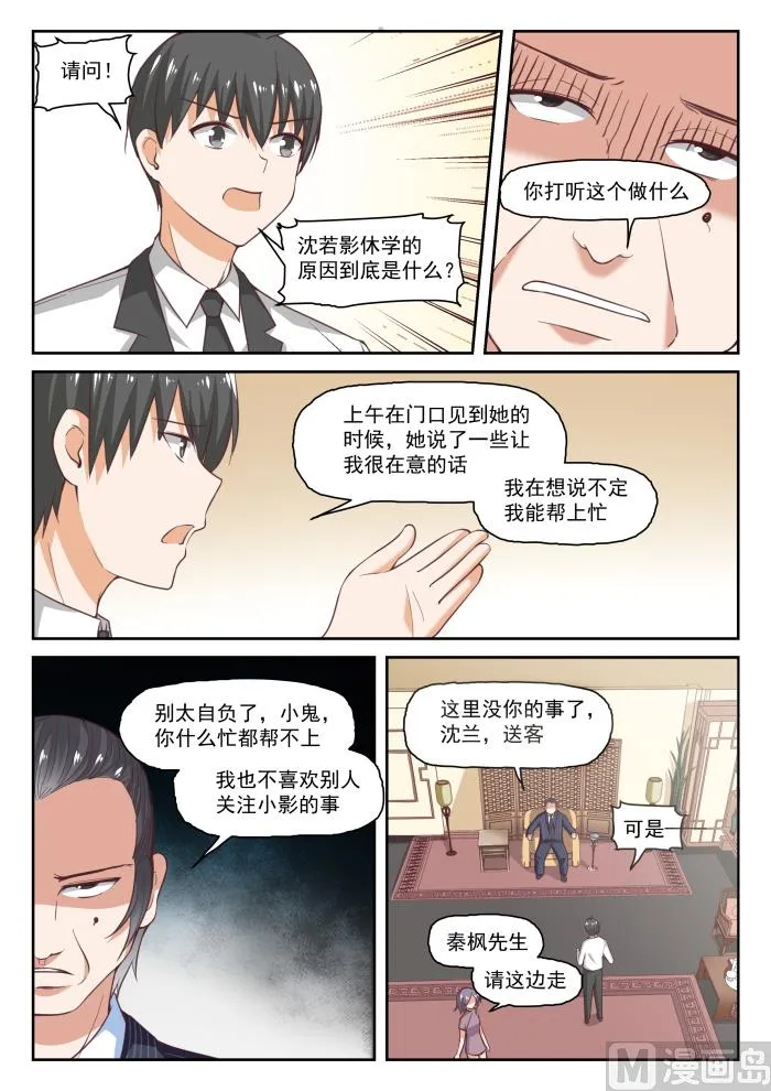 【288】禁止接触 第11页