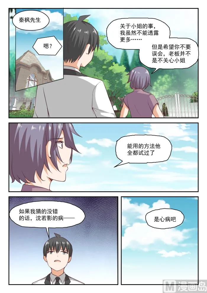 【288】禁止接触 第12页