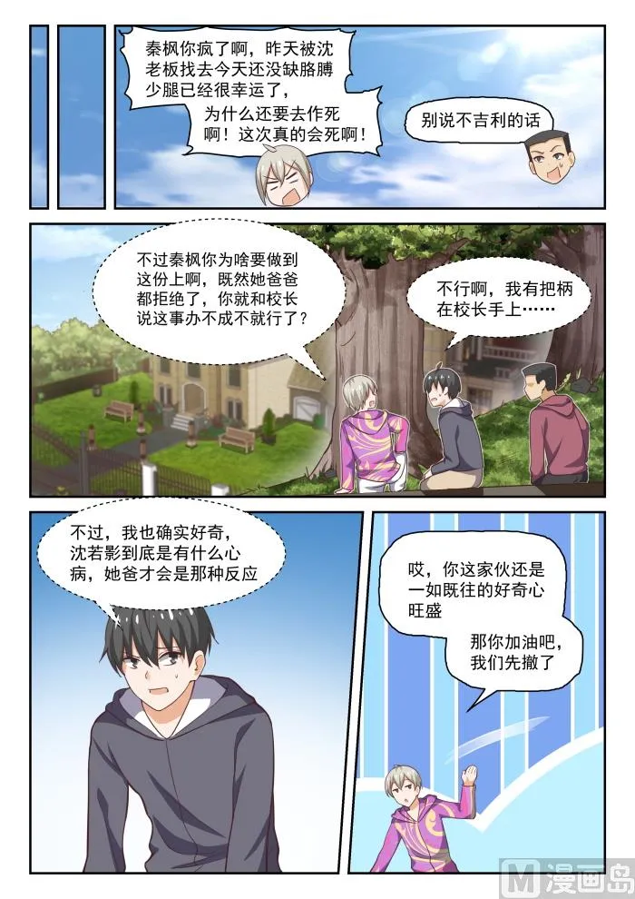 【289】一个好汉两个帮 第7页