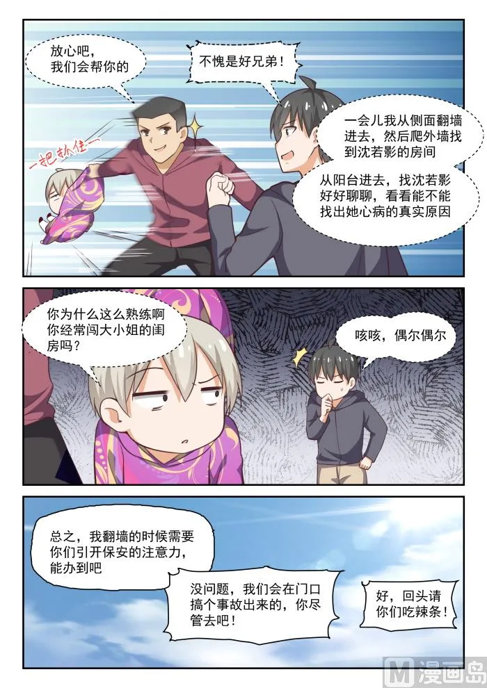 【289】一个好汉两个帮 第8页