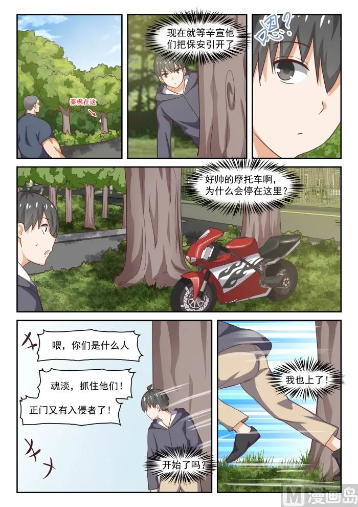 【289】一个好汉两个帮 第9页