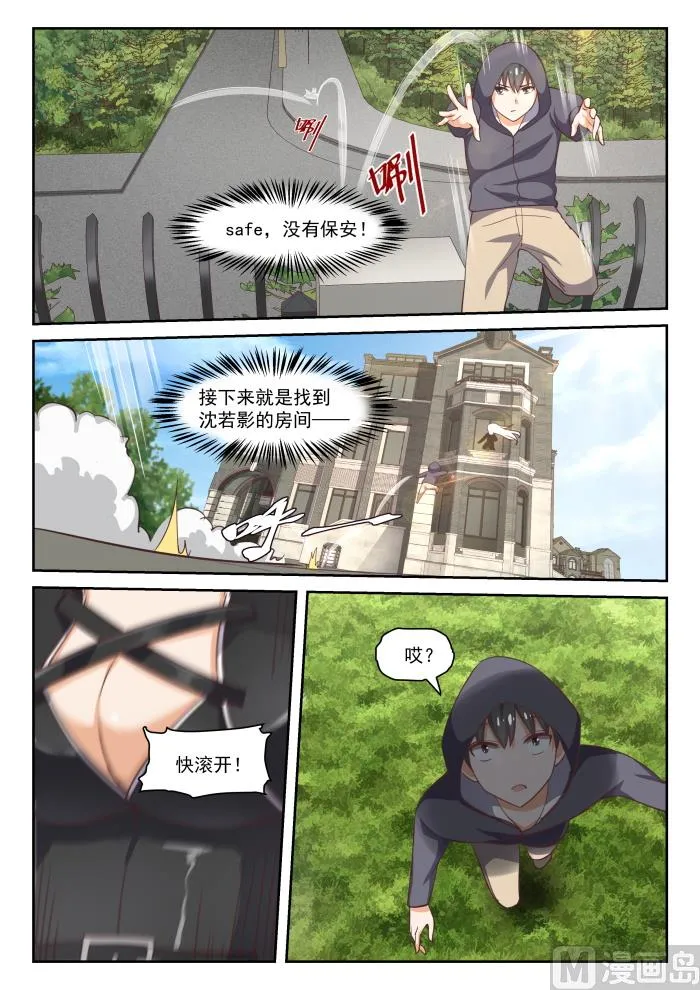 【289】一个好汉两个帮 第10页