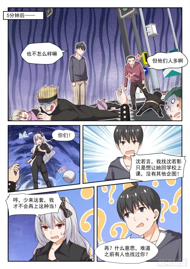 【291】被绑架惹 第6页