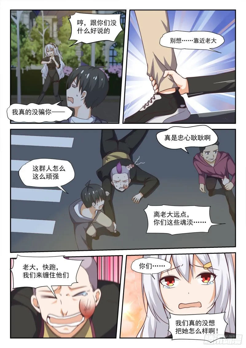 【291】被绑架惹 第7页