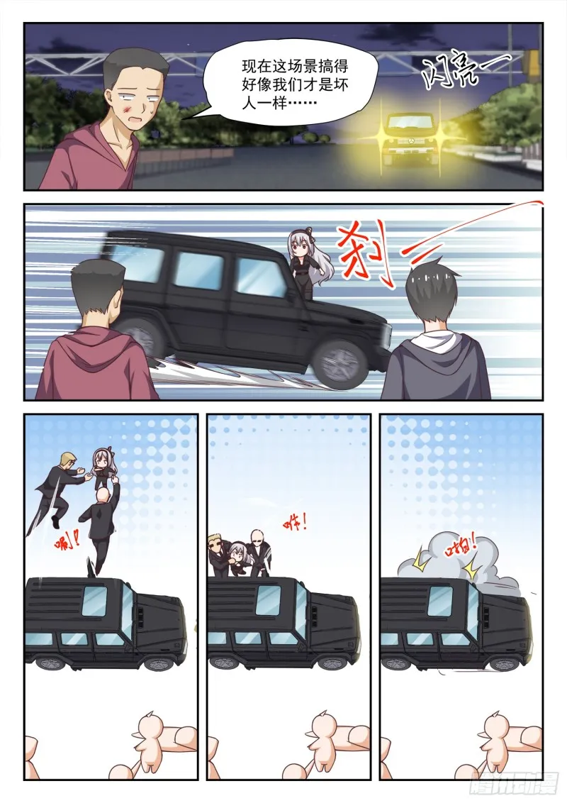 【291】被绑架惹 第8页