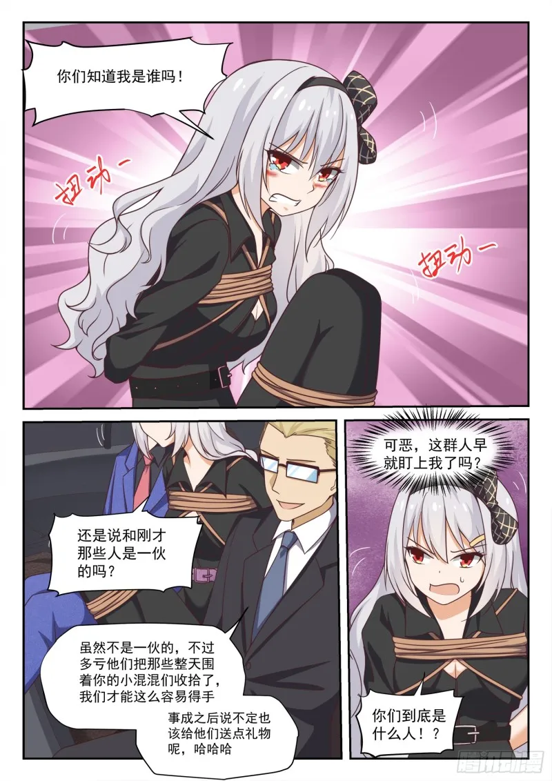 【291】被绑架惹 第10页