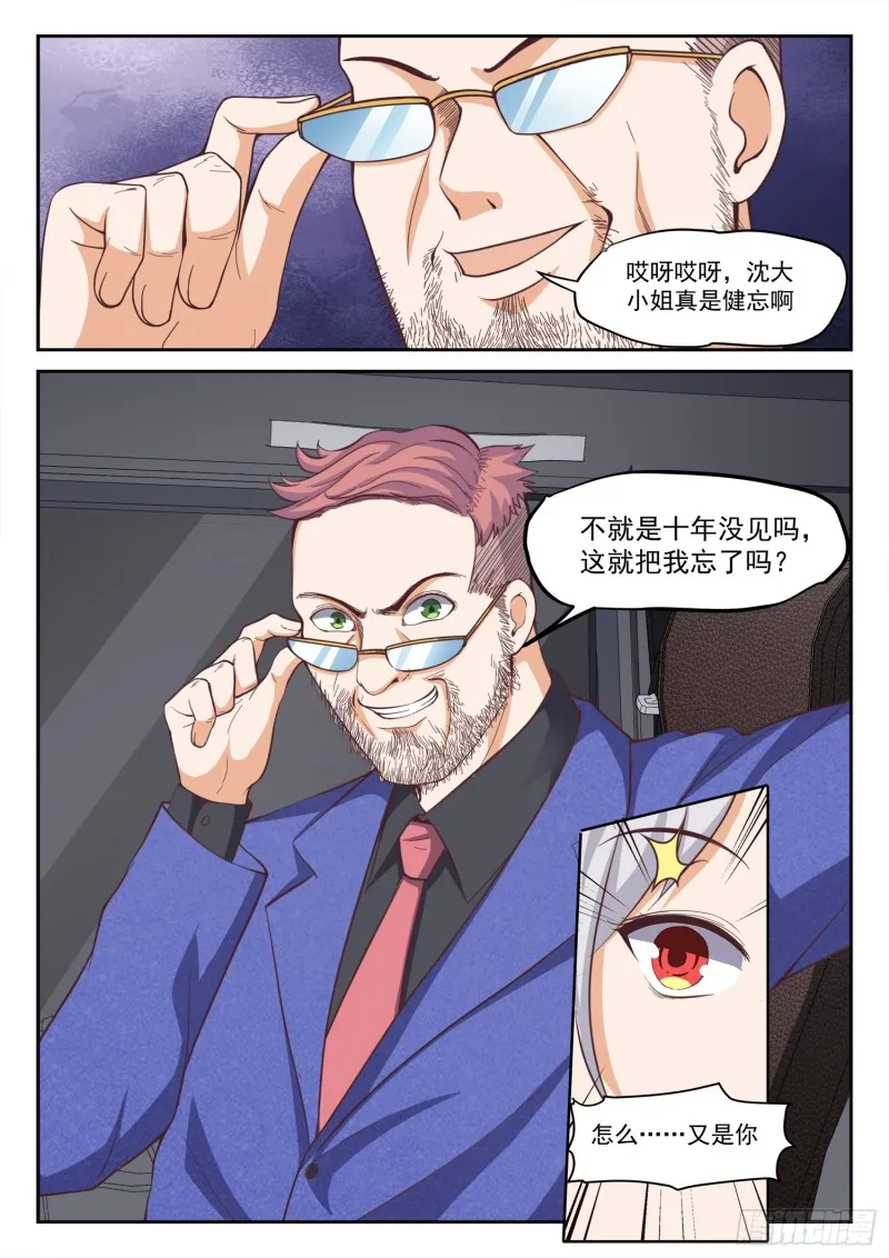 【291】被绑架惹 第11页