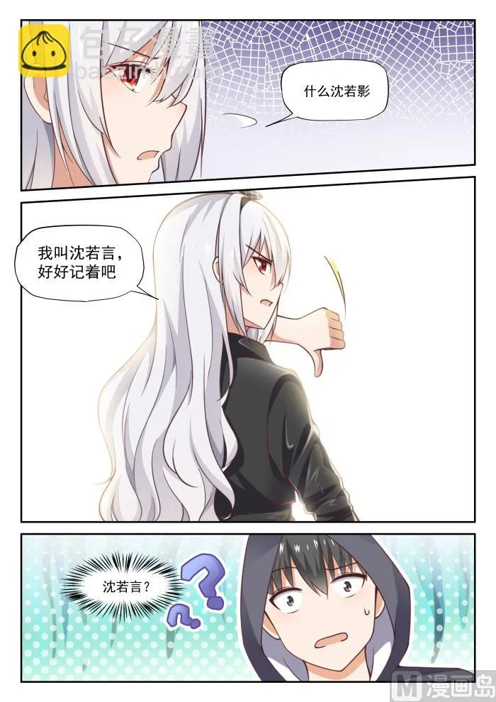 【290】沈若言 第6页