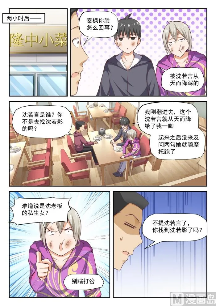 【290】沈若言 第8页