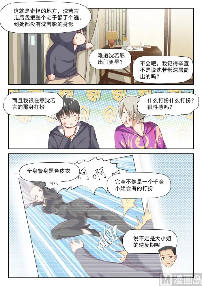 【290】沈若言 第9页