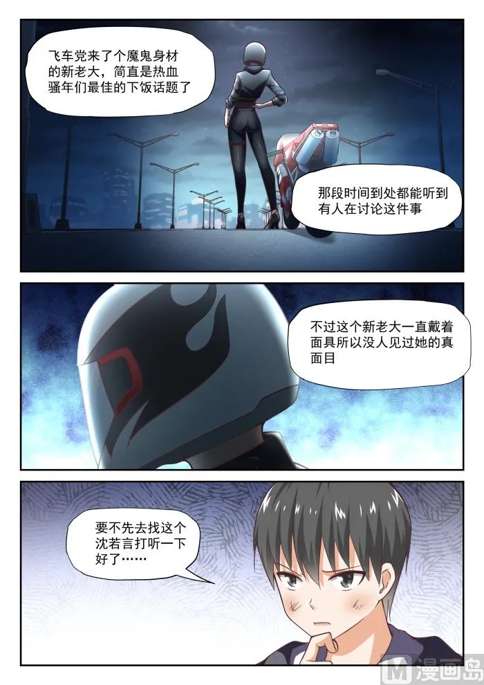 【290】沈若言 第11页