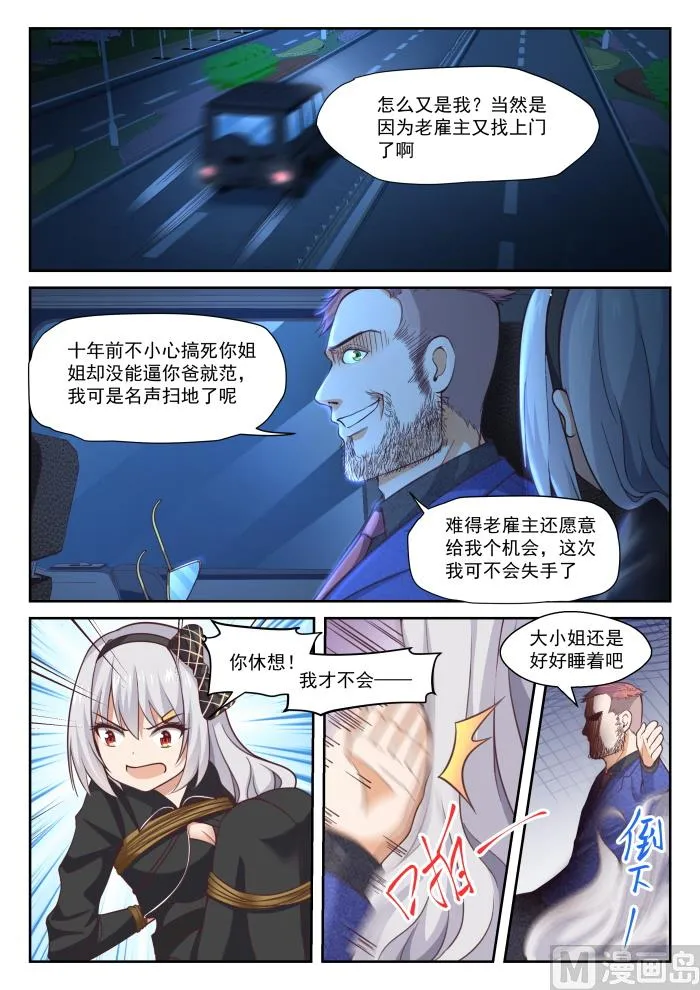 【292】分头救援 第2页