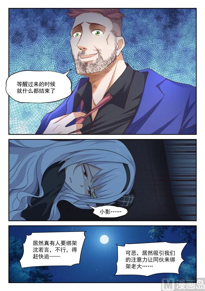 【292】分头救援 第3页