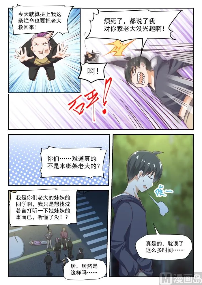 【292】分头救援 第4页