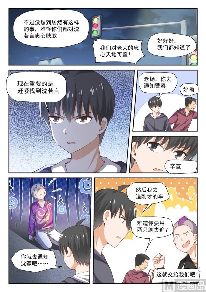 【292】分头救援 第8页