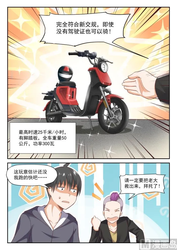 【292】分头救援 第9页