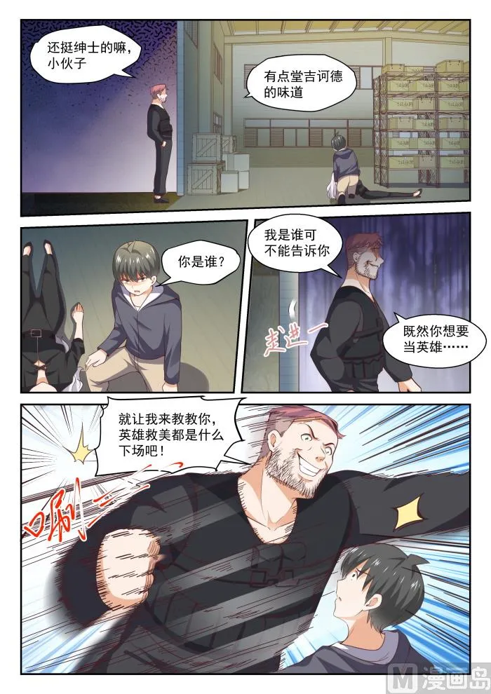 【294】痛击队友 第2页