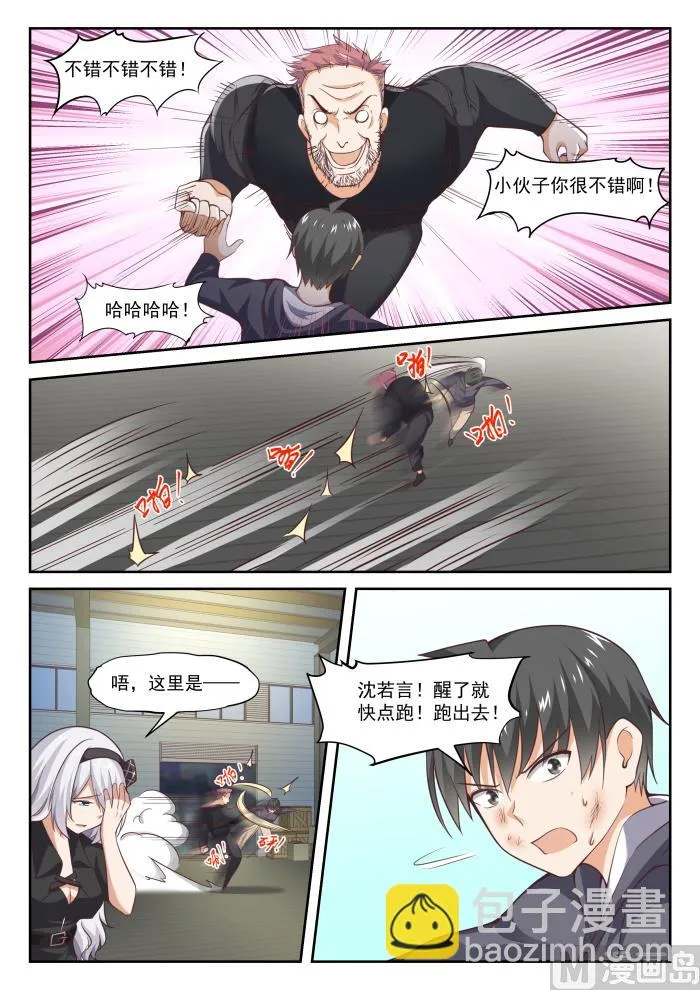 【294】痛击队友 第4页