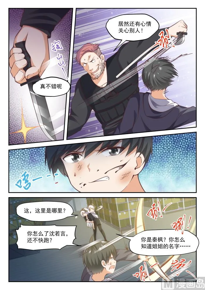 【294】痛击队友 第5页
