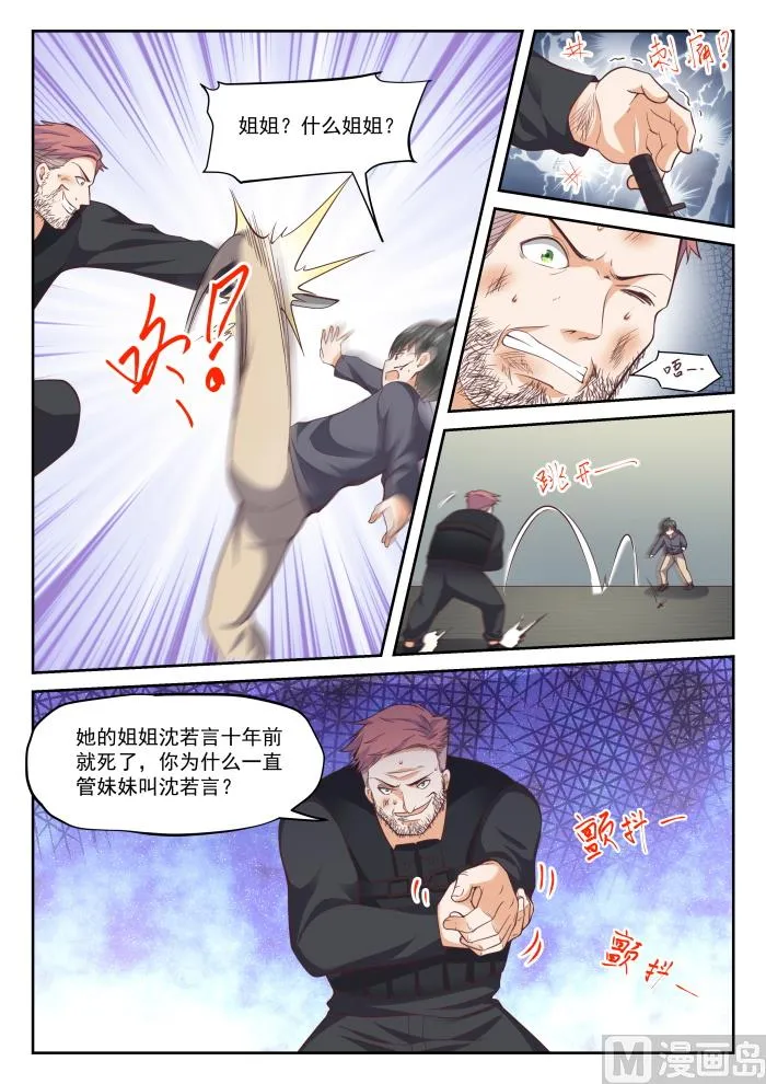 【294】痛击队友 第6页
