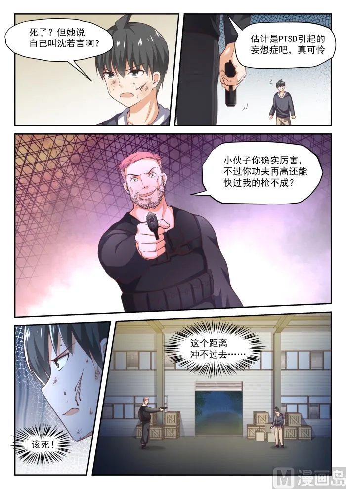 【294】痛击队友 第7页