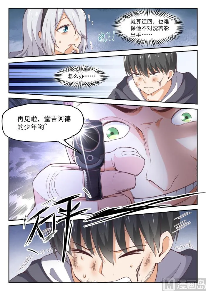 【294】痛击队友 第8页
