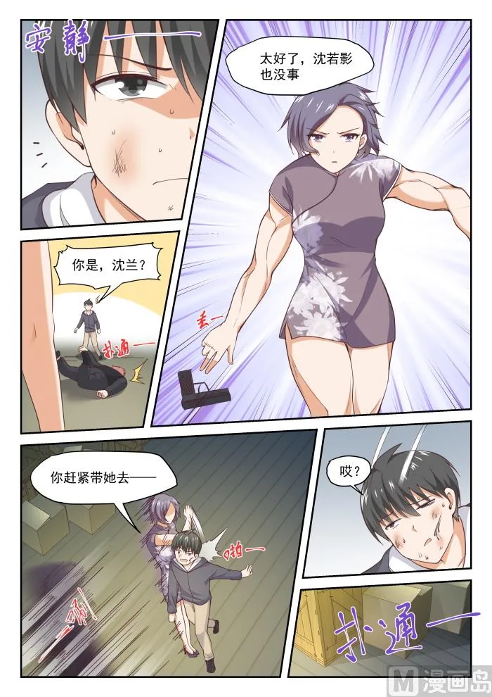 【294】痛击队友 第9页