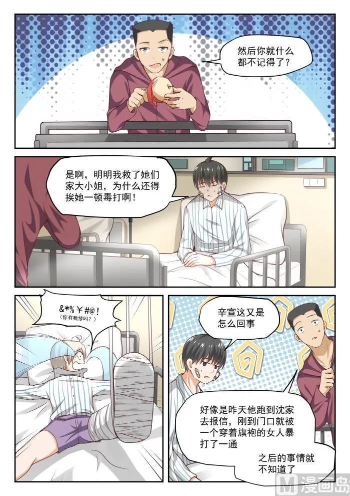 【294】痛击队友 第10页