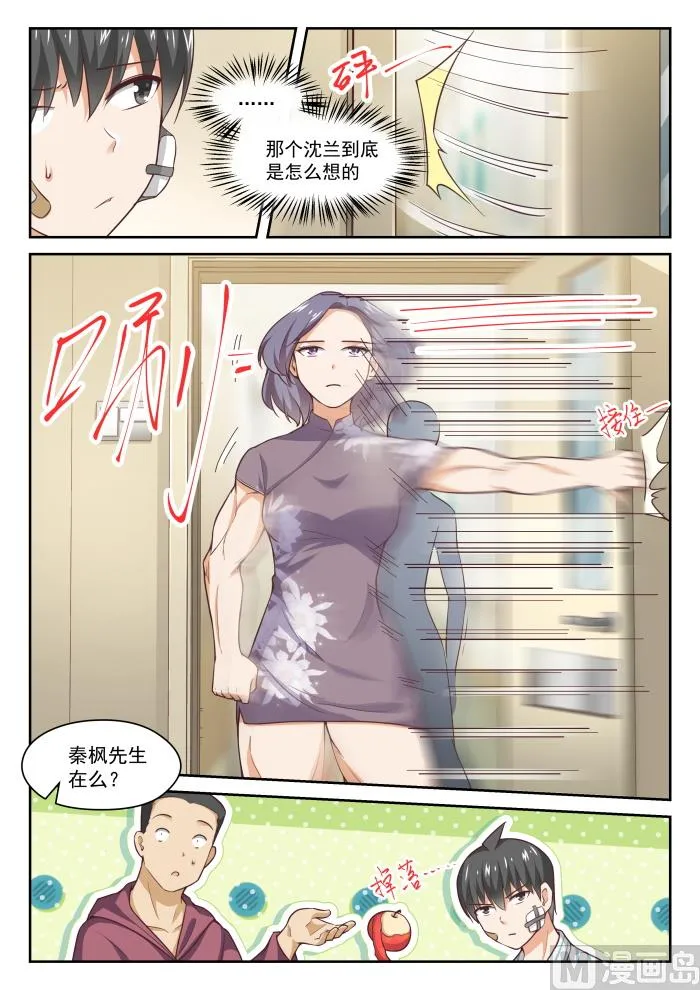 【294】痛击队友 第11页