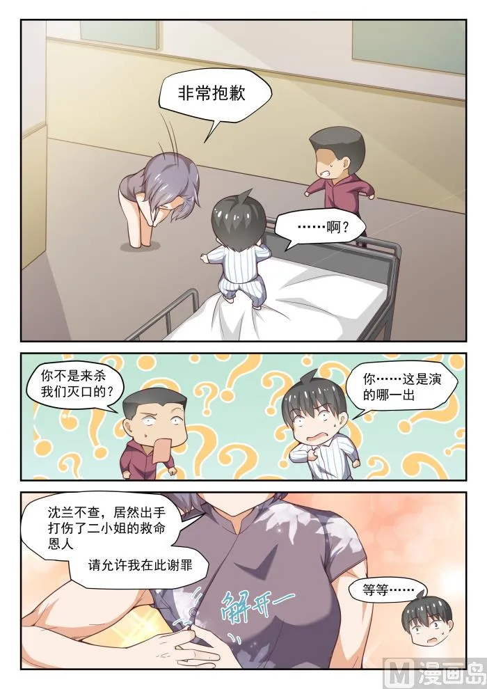 【295】沈若影的秘密 第3页
