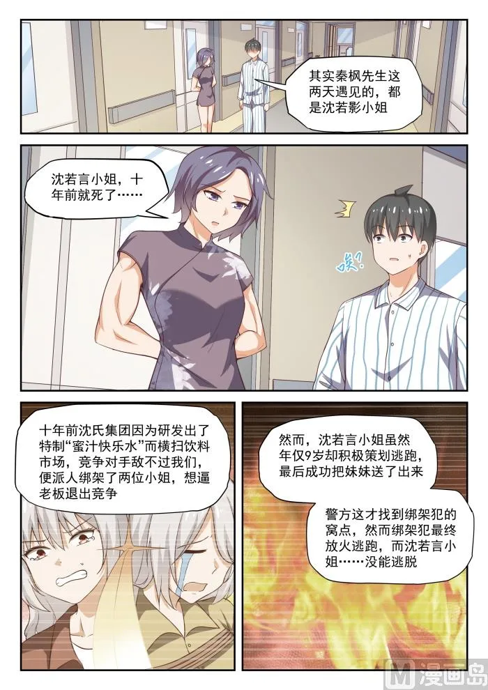 【295】沈若影的秘密 第5页