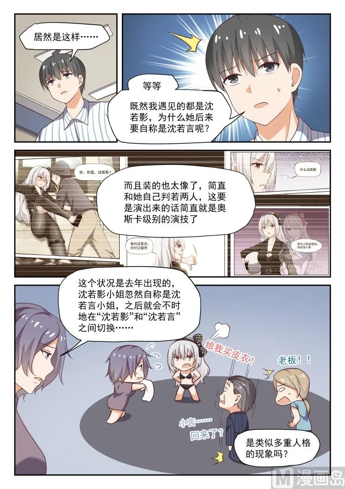 【295】沈若影的秘密 第6页