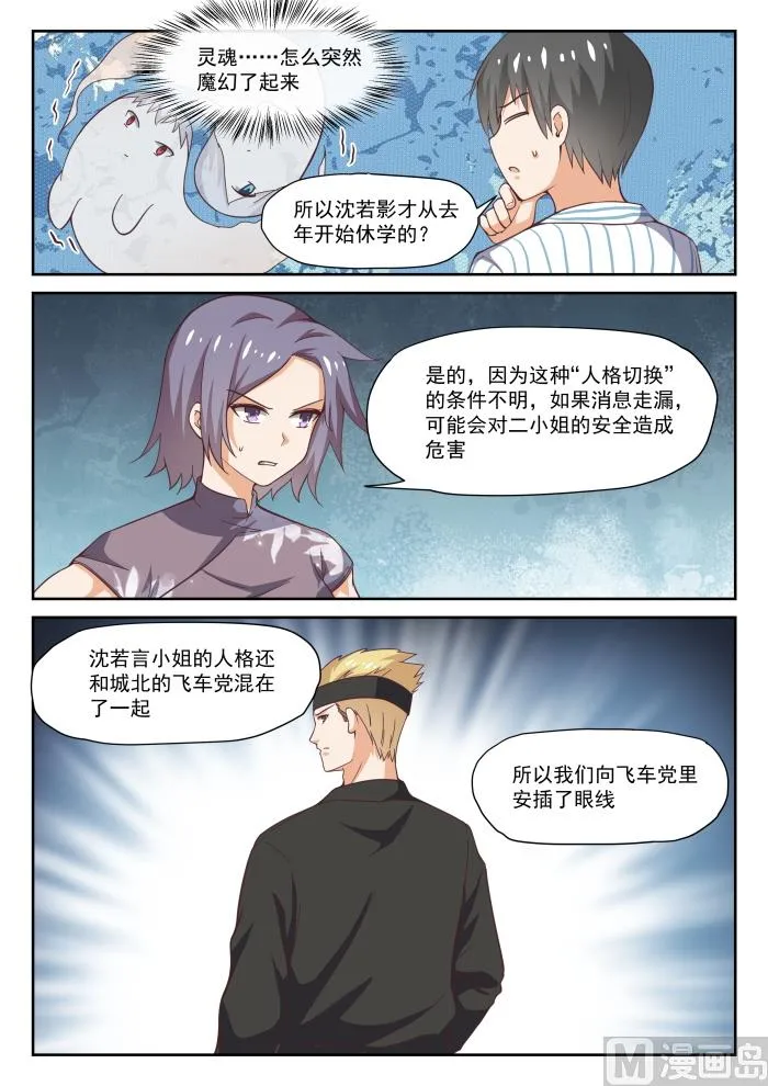 【295】沈若影的秘密 第8页