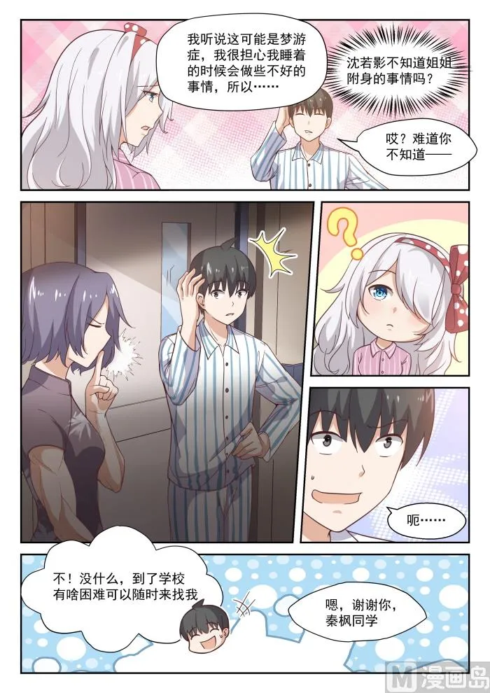 【296】闺蜜 第5页