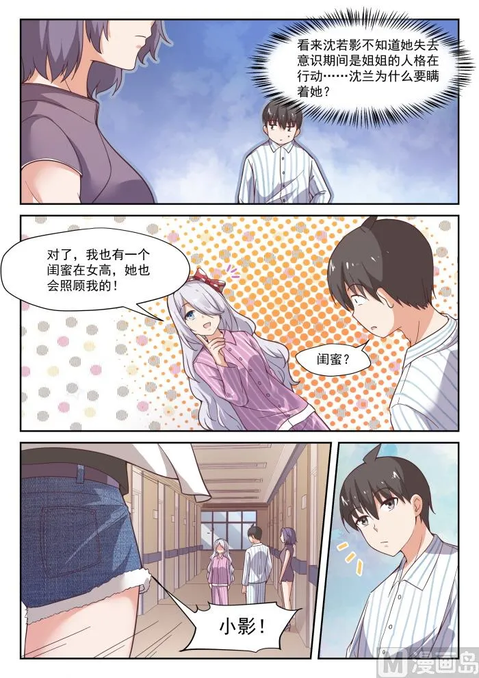 【296】闺蜜 第6页