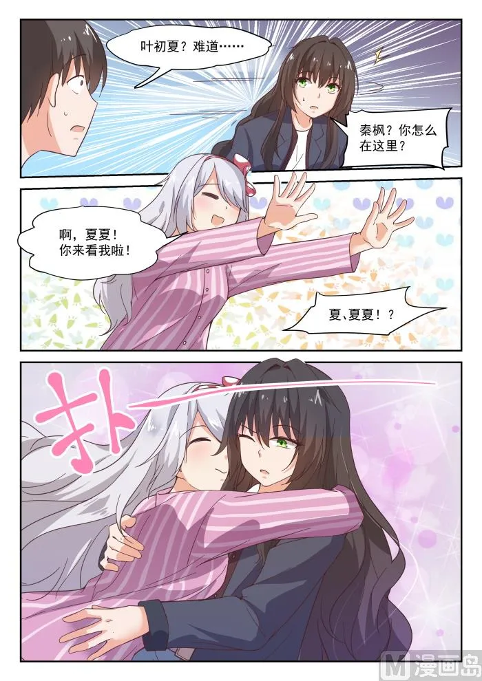 【296】闺蜜 第8页