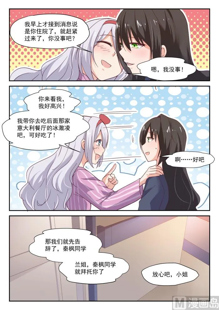 【296】闺蜜 第9页