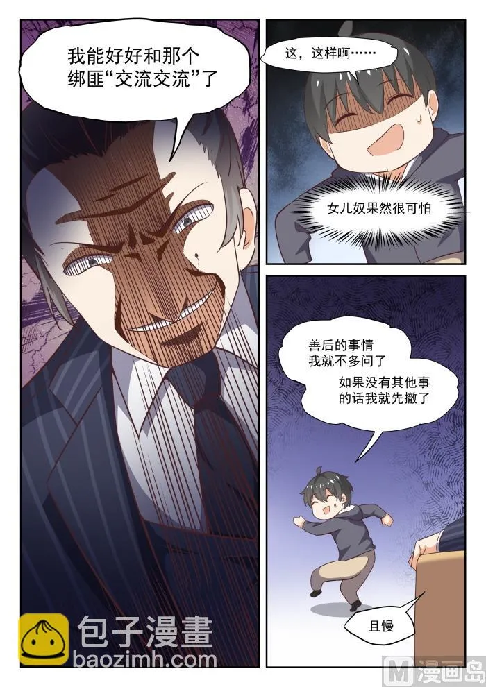 【297】钱太多了 第4页