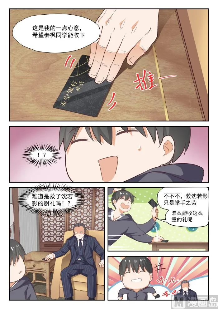 【297】钱太多了 第5页