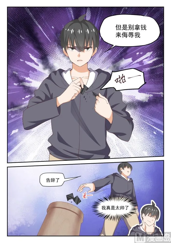 【297】钱太多了 第8页