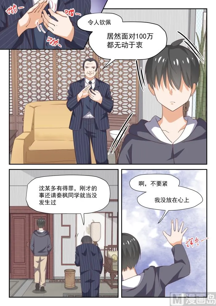 【297】钱太多了 第9页