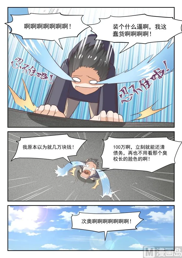 【297】钱太多了 第11页