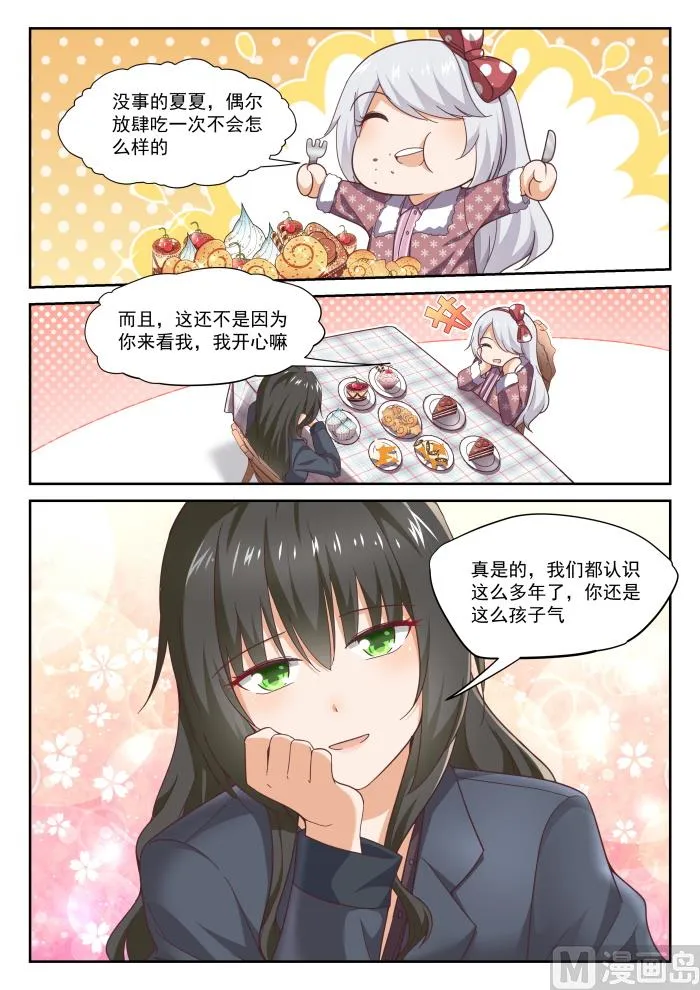 【298】突然宣告 第4页