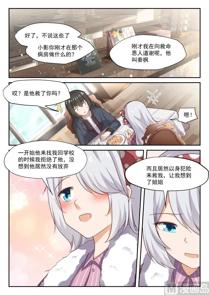【298】突然宣告 第6页