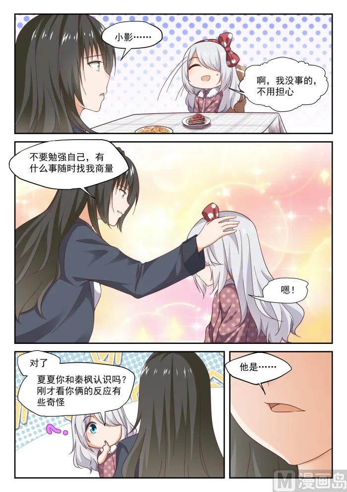 【298】突然宣告 第7页