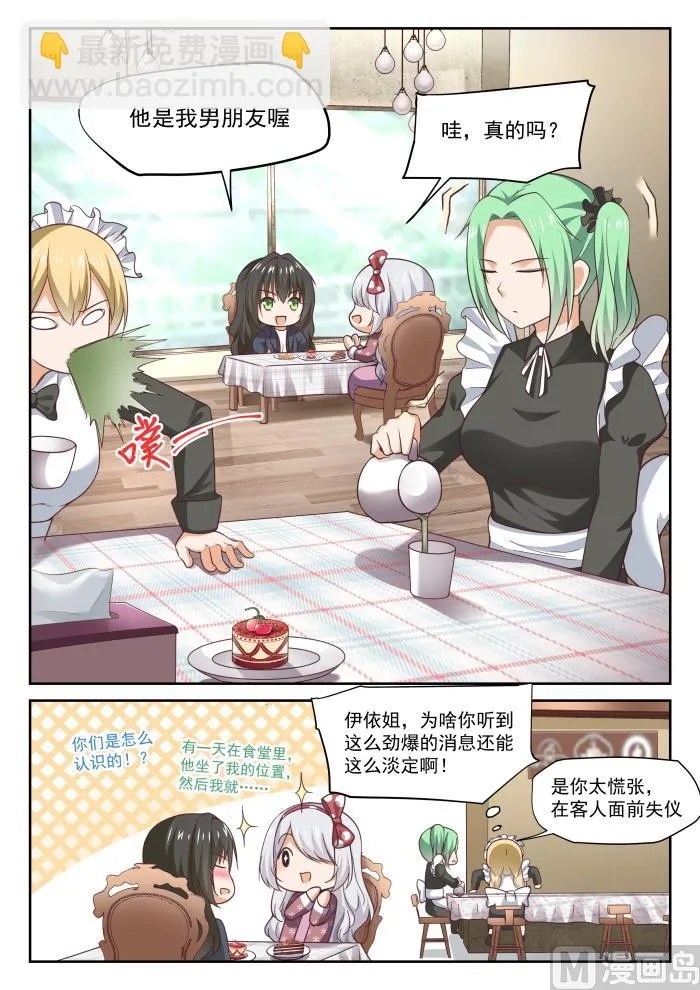 【298】突然宣告 第8页