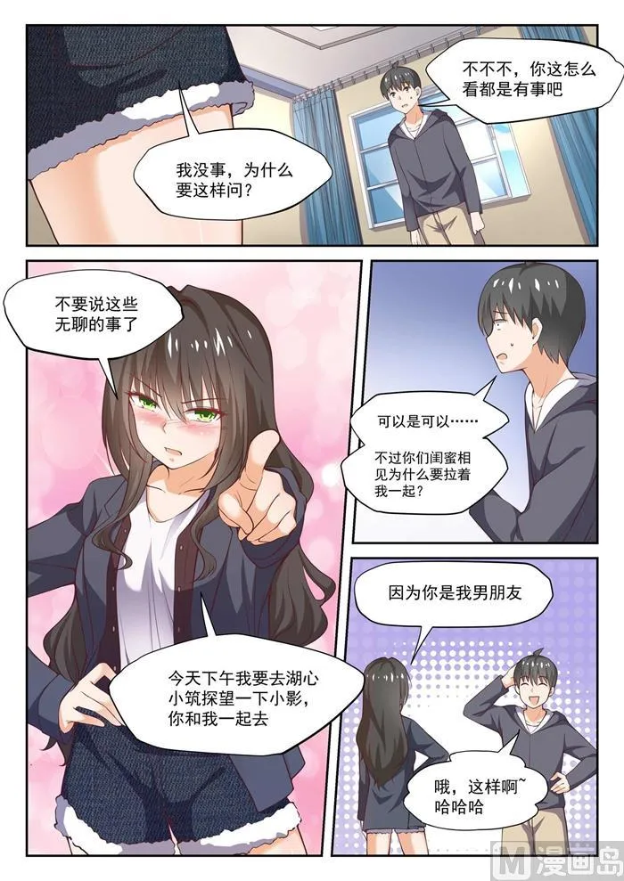 【300】男朋友与哥哥 第1页