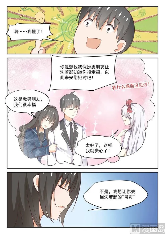 【300】男朋友与哥哥 第5页